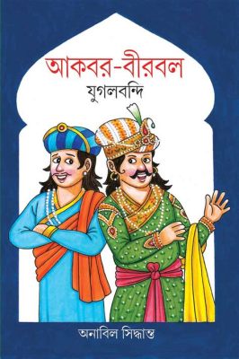  La Leggenda di Birbal: Una Storia India Ricca di Intelligenza e Umorismo?